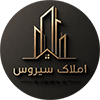 املاک سیروس